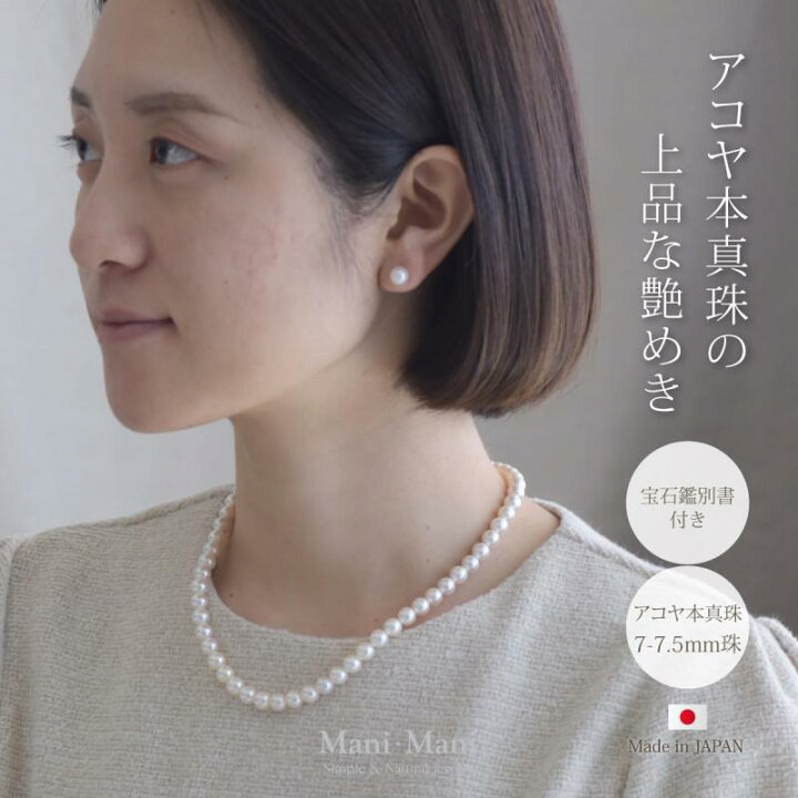 楽天市場】[Mani・Mani] 国産 アコヤ本真珠 ネックレス セット 【7.0 