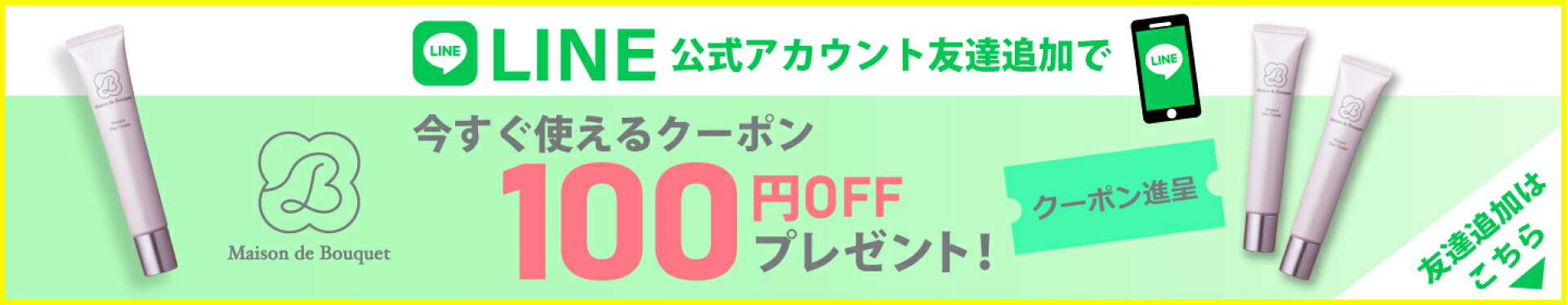 LINEお友達募集