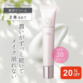 【スーパーSALE限定20％OFF】保湿 皮脂くずれ防止 UV下地 SPF30 PA+++ 崩れない べたつかない うるおい 乾燥 インナードライ肌 日焼け止め 紫外線対策 クリーム フェイスクリーム 朝用クリーム デイクリーム 新日本製薬 プロテクトデイクリーム 2本【メゾンドブーケ 公式】