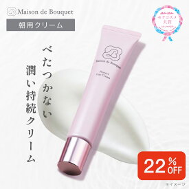 【スーパーSALE22％OFF11日1:59迄】保湿 クリーム 下地 顔 べたつかない うるおい 乾燥 コラーゲン ナイアシンアミド SPF30 PA+++ トーンアップ 透明感 日焼け くすみ フェイスクリーム 朝用クリーム デイクリーム 新日本製薬 プロテクトデイクリーム【メゾンドブーケ 公式】