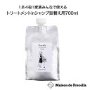 【メゾン ドフレコラ　シャンプー　詰替え用】700ml 1本4役　オールインワン　シャンプー　トリートメント　洗顔　ボディ 　髪　肌　ノンシリコン　ダメージ補修　コラーゲン　ダメージケア　フレコラ　frecolla