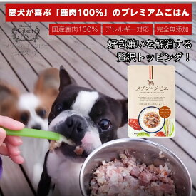 送料無料 メゾン・ド・ジビエ リゾット 1袋80g