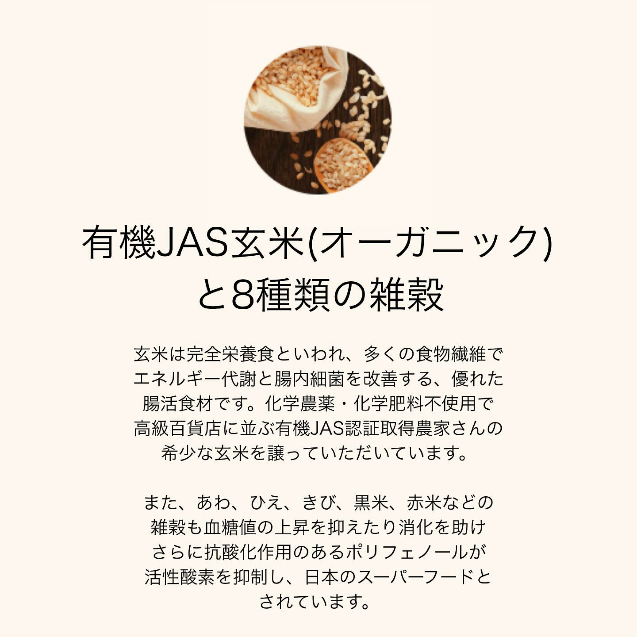 メゾン・ド・ジビエの鹿肉ドッグフードは、オーガニックの有機JAS認証玄米を使用。さらに腸活素材の高級雑穀をふんだんに取り入れています。