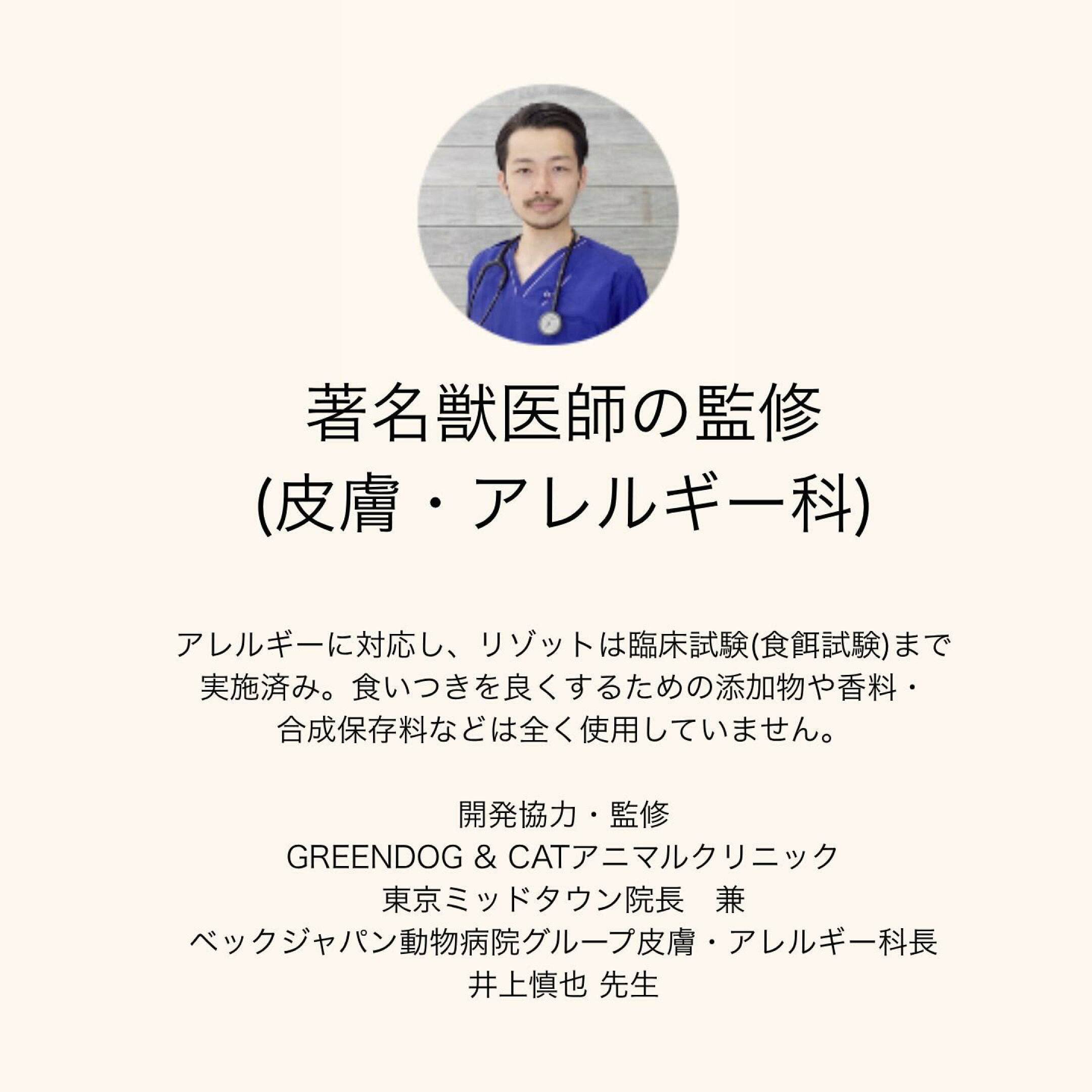 メゾン・ド・ジビエの鹿肉ドッグフードは著名獣医師の監修と臨床試験(食餌試験)を実施済み。