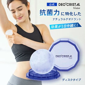 【DEOCRISTAL Verdan THALGO】【公式】デオクリスタル ヴェルダン デオドラント ディスク 無香料 無色 医薬部外品 天然アルム石 わきが（腋臭） 皮膚汗臭 防臭 制汗 制汗剤 ロールオン プレゼント 男性 女性