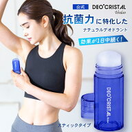 【DEOCRISTAL Verdan】【公式】 デオクリスタル ヴェルダン スティック わきが（腋臭） 皮膚汗臭 制汗 デ…
