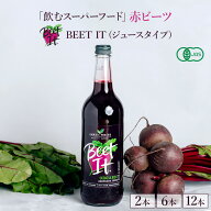 【BEET IT 】オーガニック ジュース ビートイット 750ml × 2本 6本 12本 ビートルートジュース 美容 健…