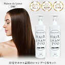 ハイクラスホテルアメニティ【Maison de Lamer】シャンプー 2本セット 400ml タルゴ ラメール ホテル品質 コラーゲンハリ コシ さらさら 高品質　ホテルアメニティ エステ Made In Japan クリスマス プレゼント la Mer xmas