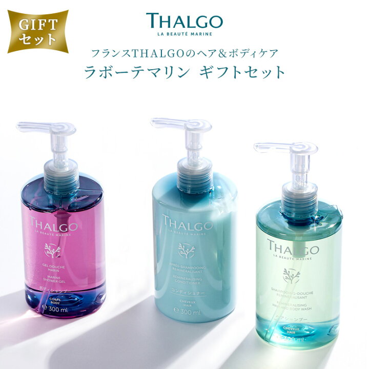 楽天市場】【公式限定販売】THALGO ラボーテマリン ギフトBOX セット 3 