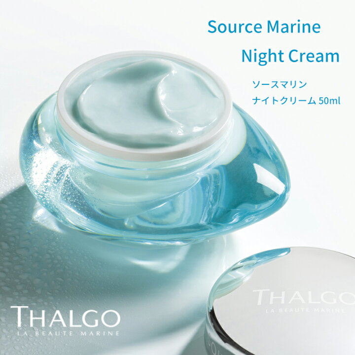 楽天市場】【THALGO】【公式】ソースマリン ナイトクリーム 乳液 乾燥 