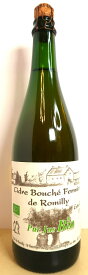 ロミリー果樹園 シードル エクストラドライ BIO 5.5% 大辛口 750ml (送料込） - Cidre Extra Dry Brut BIO〜 ノルマンディーシードル