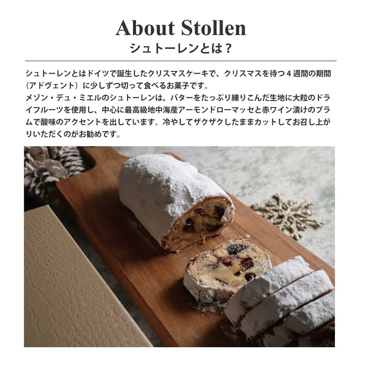 楽天市場 クリスマス時期限定 パティシエの手作り シュトーレン クリスマスケーキ クリスマス ケーキ 焼き菓子 焼菓子 おしゃれ 可愛い かわいい ドイツ産 ドイツ の お菓子 シュトーレン パティシエ 手作り プチギフト ギフト お取り寄せ Maison Du Miel 楽天市場 クリスマス時期限定 パティシエの手作り シュトーレン クリスマスケーキ クリスマス ケーキ 焼き菓子 焼菓子 おしゃれ 可愛い かわいい ドイツ産 ドイツ の お菓子 シュトーレン パティシエ 手作り プチギフト ギフト お取り寄せ Maison Du Miel
