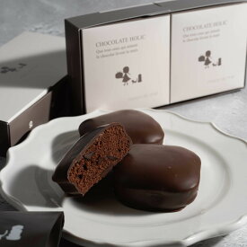 《楽天ランキング1位獲得》チョコレート・ホリック 2個入 ◆ チョコレート ギフト スイーツ 高級 個包装 プレゼント お取り寄せ 洋菓子 焼き菓子 おしゃれ かわいい 高級チョコ