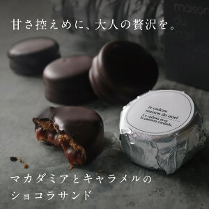 《TVで紹介されました》マカダミア キャラメルサンド 5個入・10個入 ◆ チョコレート 焼き菓子 ナッツ ギフト スイ