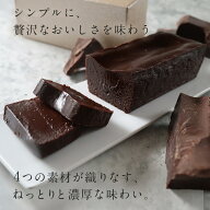 《全てパティシエの手作り》テリーヌショコラ ◆ チョコレート スイーツ 高級 濃厚 ギフト プレゼント お…