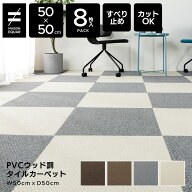 防音タイルカーペット 50x50cm 8枚入り 防音 防ダニ 断熱 ずれない 床暖房対応 衝撃緩和 高耐久性 難燃 …
