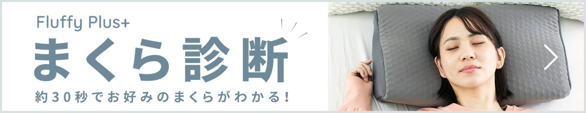 まくら診断