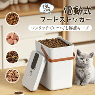 ペットフードストッカー 真空保存容器 13L 大容量 ペットフード 梅雨対策 保存密閉容器 キャスター付き …