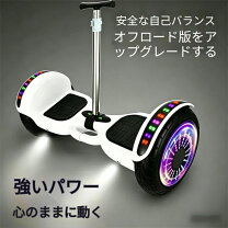 バランススクーター 日本タイガー電器株式会社 電動スマートスクーター 