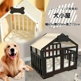 犬小屋 屋内用 犬用ケージ 中型犬 小型犬 猫ハウス 木製 北欧 ドア付き アクリル 風通し 大型 犬小屋 犬舎 ペット犬の小屋 屋内/屋外 雨