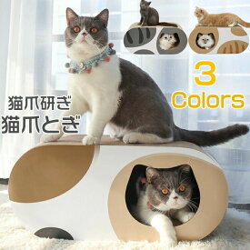 段ボール 猫用品 おもちゃ 爪とぎトンネル 爪研ぎ おしゃれ 猫のつめとぎHouse2way仕様 猫ベッド ＼＼送料無料／／ ダンボール C-S-005
