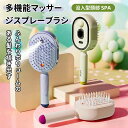 多機能 ブラシ エッセンシャルオイル霧化 レッドライト髪保護 伸縮櫛歯 静電気防止 360°マッサージ 髪根活性化 切れ…