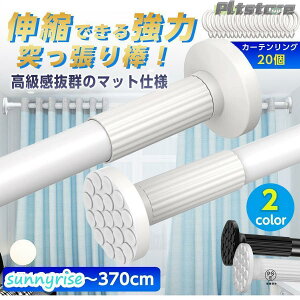 �˂�����_ ���� 370cm �c�b�p���_ ���ς�_ 3m �J�[�e�� �����O ���� �L�k�_ �X�e�����X ������ ���̂ق��� �J�[�e�����[�� ��������