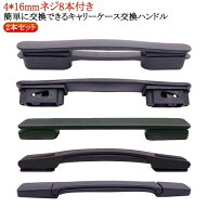 持ち手 スーツケースハンドル キャス 交換 2本セット 簡単に交換できる スーツケースハンドル 交換用ハン…