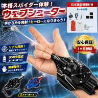スパイダーウェブシューター 糸発射機 子供用おもちゃ 電動手袋型 ランチャー ブラックテクノロジー玩具 …