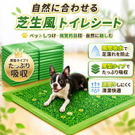 犬 トイレシート ペットシーツ 厚型 ワイド 超吸収 芝生柄 おしゃれ 瞬間吸水 逆戻り防止 消臭 ペット用…