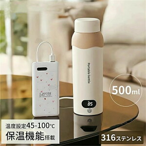 �d�C�P�g�� �|�[�^�u���P�g�� 500ml USB�ۉ��@�\�t�� �d�C�J�b�v ���^ �d�C�|�b�g 6�i�K���x���� �g�їp �ۉ��J�b�v ���s �o�� �ԓ� �I