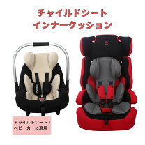 楽天市場】インナークッション ベビーカー チャイルドシート 