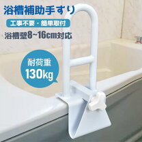 楽天市場】浴室 後付け手すりの通販