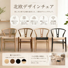 天然木製 ダイニングチェア 完成品 3色展開 北欧ナチュラル 肘付き 紙糸座面 リビング・在宅ワーク兼用 おしゃれな木製椅子
