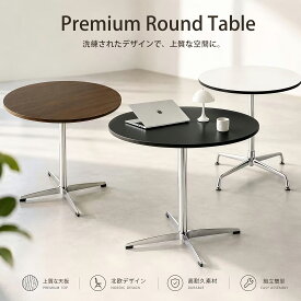【新品20％OFFクーポン】 カフェテーブル 円形 直径80cm 70cm 60cm 丸テーブル おしゃれ 曲線脚デザイン 白 黒 木目 ダイニングテーブルおしゃれ 北欧 省スペース パソコンテーブル センターテーブル 組立簡単 一人暮らし リビング 1本脚 一人暮らし 韓国 インテリア