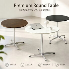 【新品20％OFFクーポン】 カフェテーブル 円形 直径80cm 70cm 60cm 丸テーブル おしゃれ 曲線脚デザイン 白 黒 木目 ダイニングテーブルおしゃれ 北欧 省スペース パソコンテーブル センターテーブル 組立簡単 一人暮らし リビング 1本脚 一人暮らし 韓国 インテリア