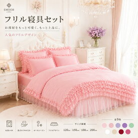 寝具カバーセット シングル 9色展開 レース フリル ひらひら ふんわり ベッドスカート付き ベッドスプレッド 敷きシーツ さらさら なめらか やわらか肌触り 通気性 丸洗いOK オールシーズン