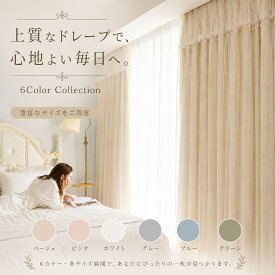 カーテン 姫系カーテン 遮光 レース 二重カーテン おしゃれ フリルカーテン レースつき 遮光率90％ 6色展開 掃き出し窓 腰窓 出窓用 可愛い 寝室 客間 遮熱 断熱 1枚組 2枚組