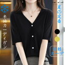 【500円OFFクーポン利用で2480円】 半袖カーディガン カーディガン レディース 夏 半袖 サマーカーディガン 薄手 秋 vネック 紫外線対策 UVケア カジュアル ショート かわいい 通勤 オフィス 涼しい 軽量 軽い トップス 着回し 細見え ベーシック 無地 定番 夏用 室内