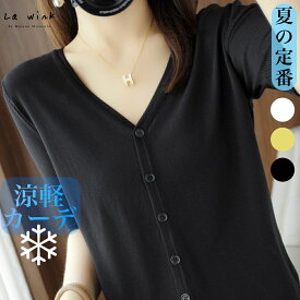 【500円OFFクーポン利用で2480円】 半袖カーディガン レディース 半袖 秋 夏秋用 薄手 ニット サマーカーディガン サマー カジュアル vネック UV対策 冷房対策 オフィス 通勤 着回し 紫外線対策 接触冷感 ショート きれいめ シンプル おしゃれ 無地 ベーシック 定番 可愛い