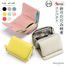 【1000円OFFクーポン利用で2380円】 折りたたみ財布 レディース 三つ折り ミニ財布 本革 メンズ お札が折れない 財布 コンパクト かわいい 小さい財布 ミニウォレット 大容量 小銭入れ コインケース カードケース 磁気防止 パスケース 定期入れ スキミング防止 ブランド 革