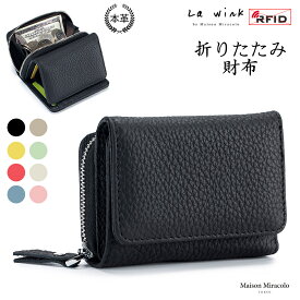 【1000円OFFクーポン利用で2380円】 折りたたみ財布 ミニ財布 レディース 三つ折り 本革 メンズ お札が折れない かわいい 牛革 小さい財布 ミニウォレット コンパクト 大容量 小銭入れ コインケース カードケース 磁気防止 パスケース 定期入れ スキミング防止 ブランド 革