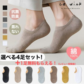 【300円OFFクーポン】【選べる4足セット】 靴下 脱げにくい ソックス レディース 夏用 くるぶし スニーカーソックス 男女兼用 黒 ショート 薄手 無地 シンプル くつした スリッポン ショートソックス アンクル おしゃれ 靴ズレ防止 ズレない 靴擦れ防止