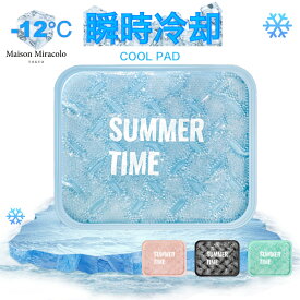 【500円OFFクーポン利用で2380円】 クールパット 冷感 冷却 マット 椅子 ひんやり パッド 冷感敷きパッド 夏 冷却 保冷パッド 接触冷感 暑さ対策 ひんやりマット 涼感マット 冷却マット オフィスチェア 車 冷感座布団 犬用 猫用 瞬間冷却 アイスパッド 冷却クッション