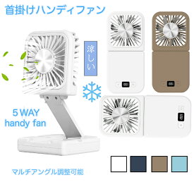 【1500円OFFクーポン利用で2480円】 ハンディファン 冷却プレート 首掛け扇風機 携帯扇風機 小型扇風機 卓上扇風機 扇風機 ネッククーラー 首掛け 卓上 usb モバイルバッテリー ネックファン おしゃれ 可愛い ストラップ スマホスタンド スタンド 防災 離乳食 冷ます 2025