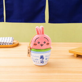 【送料無料,300円OFFクーポン,当日発送】 ちいかわ ちいかわ寿司 マスコット うさぎ 茶 新品 タグ付き ギフト クリスマス 誕生日 推し活 ぬい活 かわいい 癒やしグッズ おでかけ ぬい撮り 女性 子供 ハロウィン 秋冬 バレンタイン ホワイトデー プレゼント コレクション