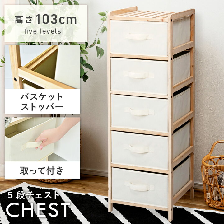 楽天市場】[クーポン配布中!] チェスト 5段 北欧 収納 リビング 
