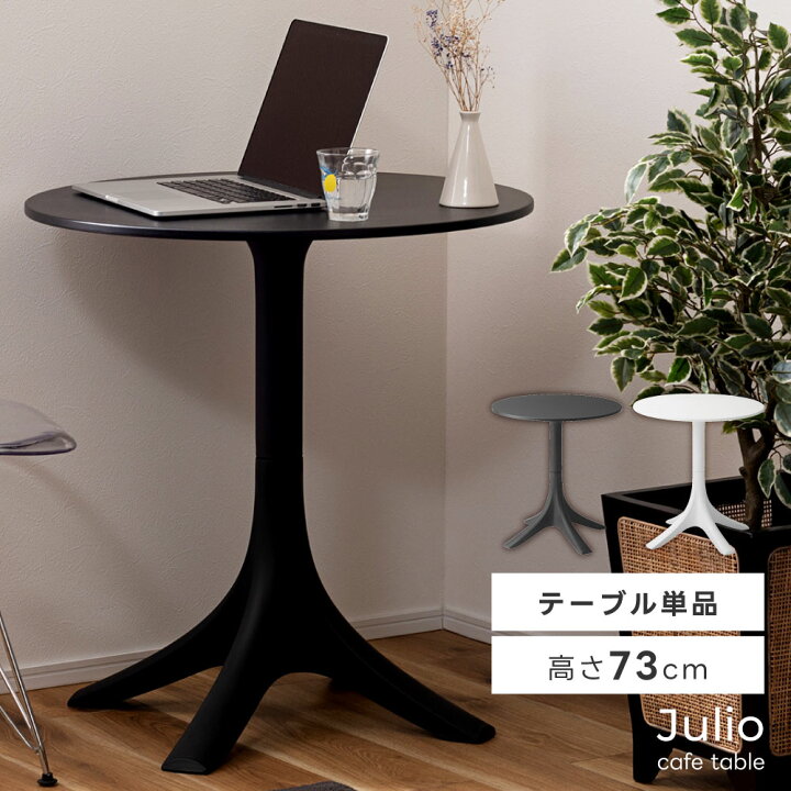 楽天市場】カフェテーブル ひとり暮らし ダイニングテーブル 円形 白 