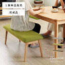＼ 10%OFFクーポンすぐ使える！ ／ ベンチ おしゃれ 北欧 幅102cm 椅子 長椅子 低め 低い ロー イス ダイニングベンチ チェア チェアー ソファ ソファー 背もたれなし 木脚 布 可愛い シンプル ファブリック モダン ナチュラル ブラウン グレー 茶色 グリーン か 敬老の日