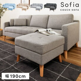 ソファ ソファー 3人掛け おしゃれ 北欧 カウチ L字型 コーナー sofa 肘あり 肘掛け 木脚 脚 取り外し ロータイプ ゆったり 大きめ 大きい 大人数 ロング リビング オットマン クッション付き ナチュラル シンプル モダン グレー ブルー ベージュ 新生活